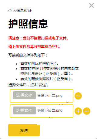 EXNESS上传身份证照片