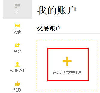 EXNESS新开设账户